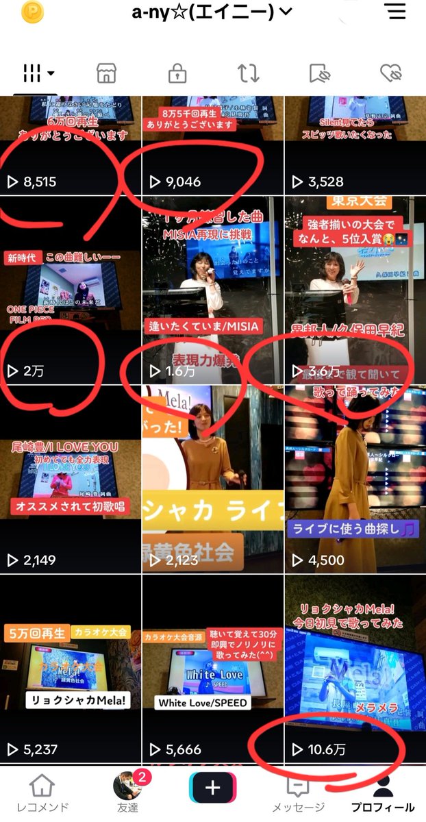 #TikTok
2500人越フォロワー様
7万いいね
55.2万回再生1.8万いいね1159コメント

いつも見てくれて
いいねセーブシェア温かいコメント
本当にありがとう✨応援めっちゃ嬉しい🥺💗

これからも色々投稿していくね♪
お礼配信もするかも?🥰✨️
明日の #路上ライブ もきてね♪
#バズる
#歌手になりたい