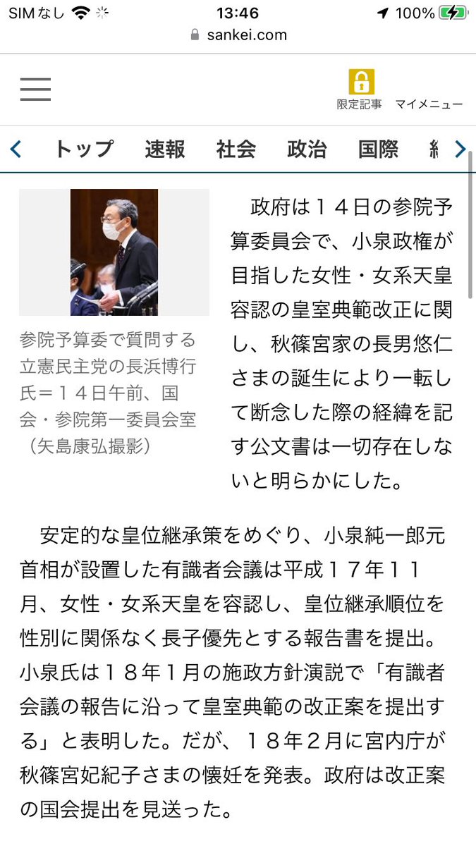 悠仁様の継承権は暫定なのは、皇太子ではなく法改正により継承権は変わるから。

女性天皇実現の皇室典範改正を、今こそ実現すべきです。

作文剽窃し謝罪もしない悠仁様は国民の象徴に相応しくない。

#敬宮愛子さまを皇太子に 
#愛子天皇
@kishida230
#Yahooニュース 
news.yahoo.co.jp/articles/8bc90…