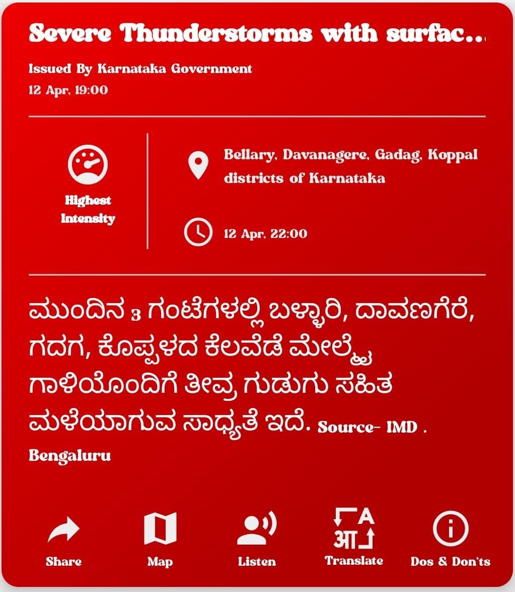 ರೆಡ್ ಅಲರ್ಟ್: ಮುಂದಿನ 3 ಗಂಟೆಗಳಲ್ಲಿ ಬಳ್ಳಾರಿ, ದಾವಣಗೆರೆ, ಗದಗ, ಕೊಪ್ಪಳದ ಕೆಲವೆಡೆ ಮೇಲ್ಮೈ ಗಾಳಿಯೊಂದಿಗೆ ತೀವ್ರ ಗುಡುಗು ಸಹಿತ ಮಳೆಯಾಗುವ ಸಾಧ್ಯತೆ ಇದೆ. Source- IMD. Bengaluru Issued by: KSDMA Validity Time: 12 Apr, 19:00 to 12 Apr, 22:00 #RedAlert @KarnatakaVarthe