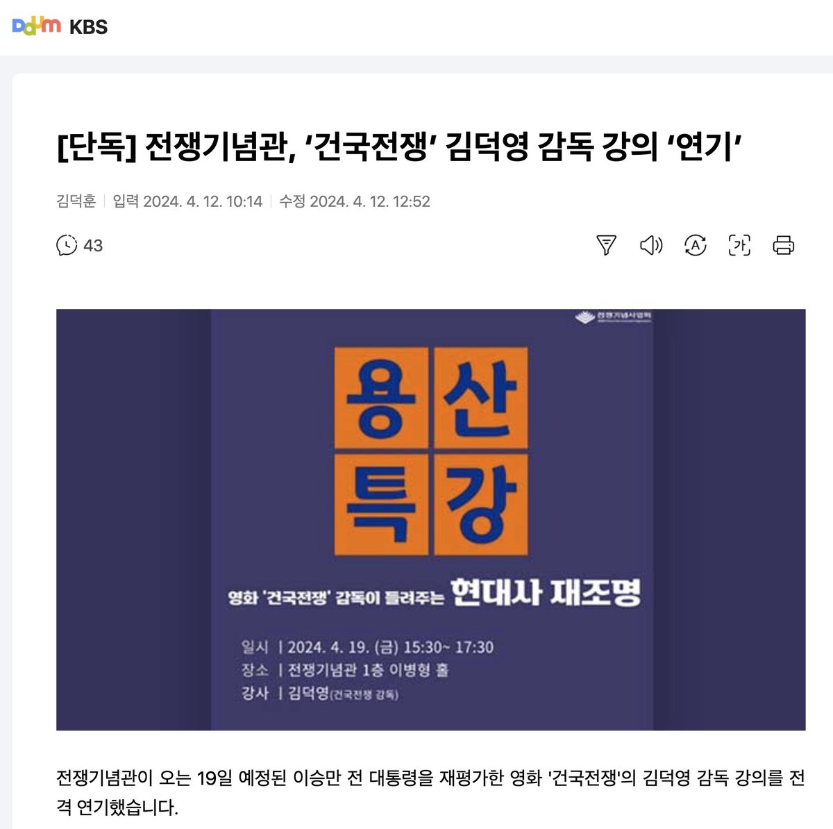 재정보고서 지연도 그렇고 대파값 할인도 그렇고 용산이 총선에서 진짜 지들이 이긴다고 착각하고 있었구나 싶으면서도 제일웃긴게 이거지.. 이새끼들은 4.19가 무슨 날인지도 모르거나 강서보궐, 부산엑스포 참패에서 아무것도 느낀게 없다는거임.