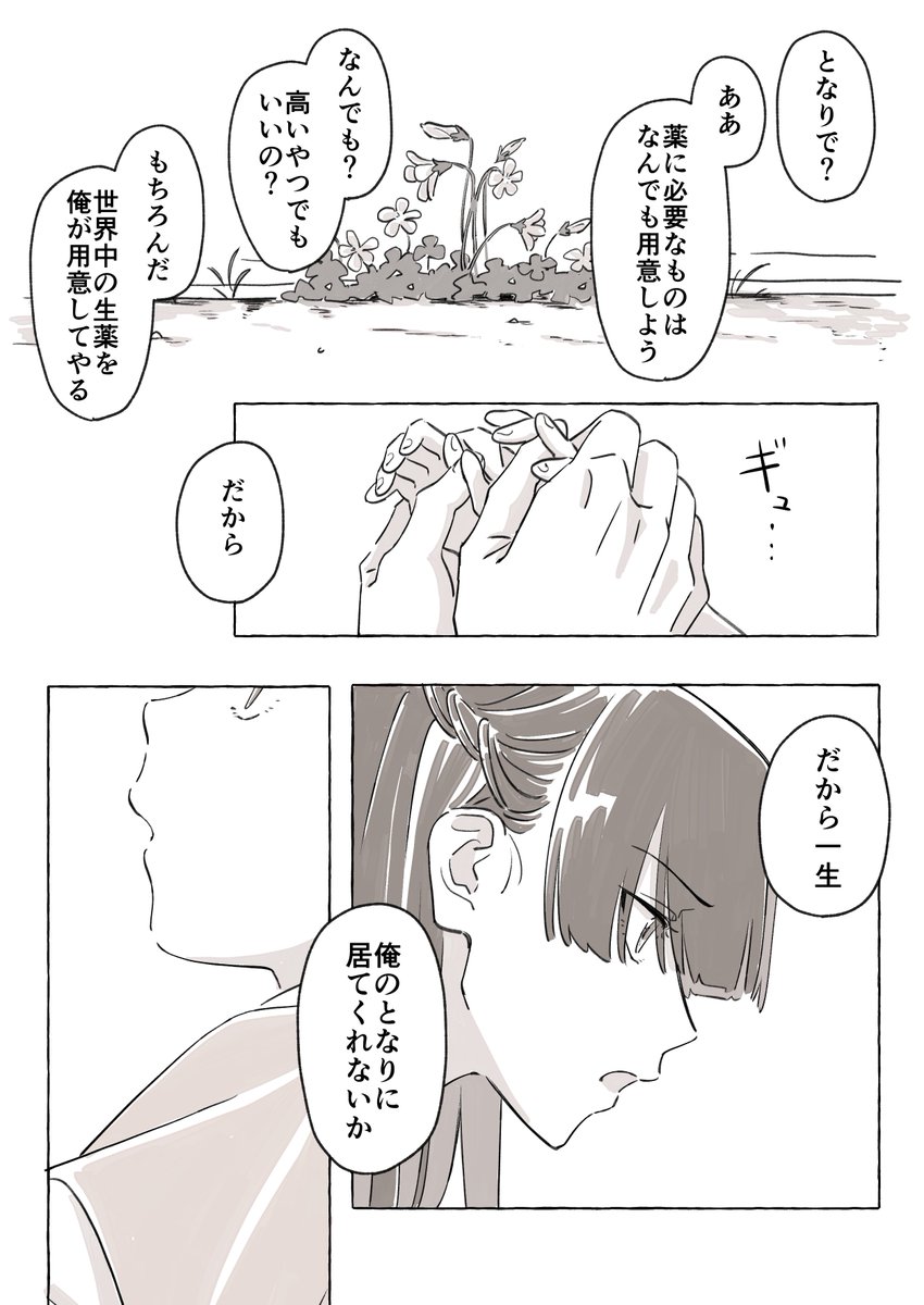 圖 藥師少女的獨語 貓貓:我長大要嫁給藥材