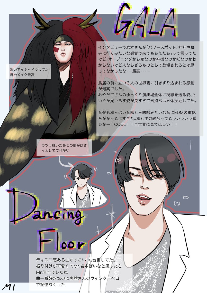 GALA レポ ⚠️ネタバレ多
