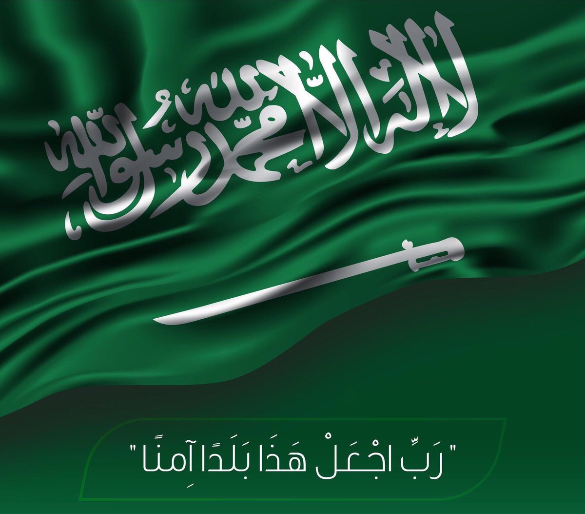 #المملكة_العربية_السعودية اللهم إنا نستودعك ديننا ووطننا و أمننا وأماننا وأستقرارنا من كل سوء اللهم إنا نستودعك جنودنا الابطال المقاتلين اللهم إنا نستودعك حماة الوطن من كل قطاع اللهم أننا نعوذ بك من شرور الطامعين والحاقدين ونسألك أن ترد كيدهم في نحورهم وأن تنصرناً #آمين