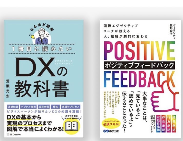 今日はチョコザップをしながら下記2冊の要約を聴きました🎧
#positivefeedback
#DXの教科書