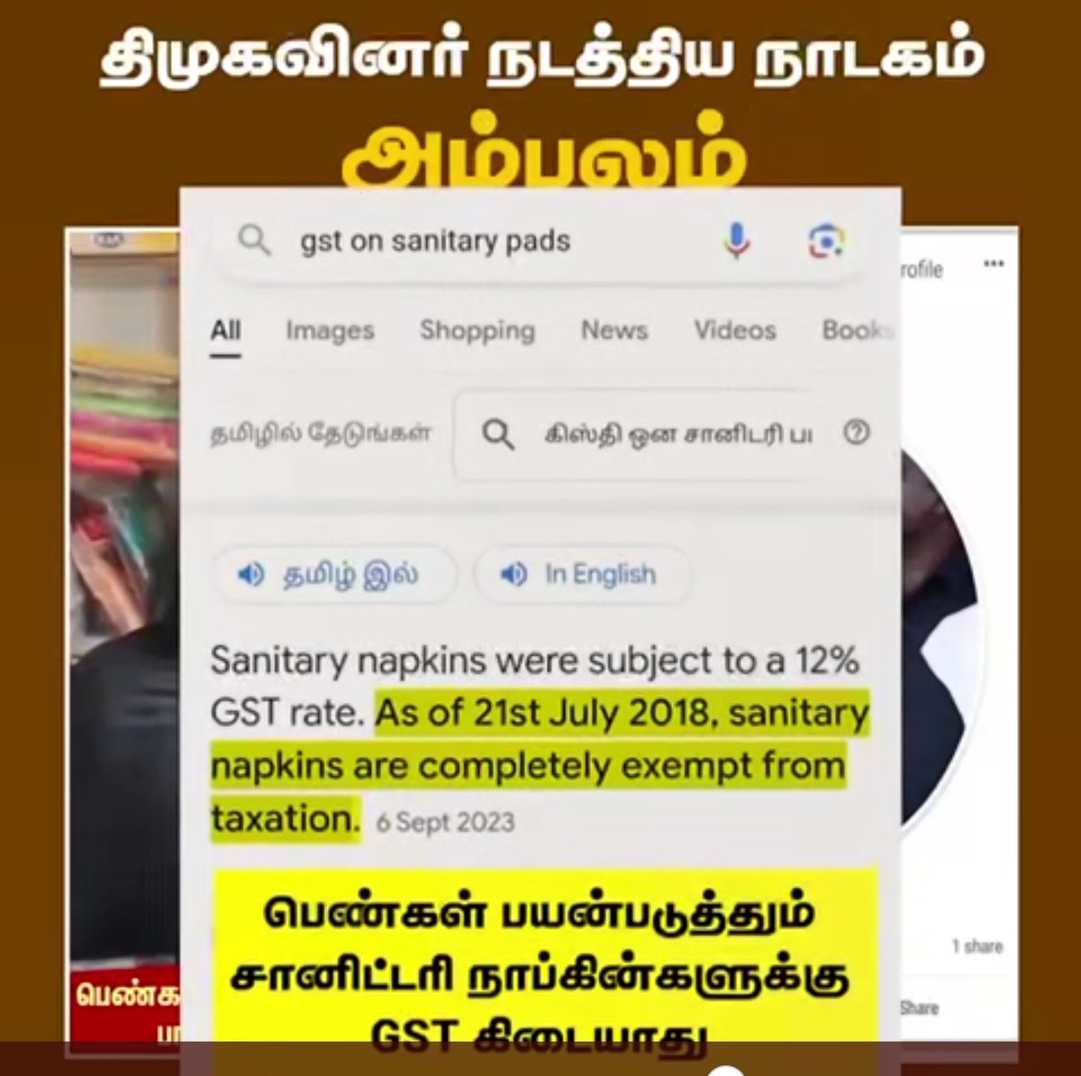 பொய் என்றால் திமுக திமுக என்றால் பொய். Spark media திமுக setup. அந்தம்மா திராவிட விடுதலை கழகம்...Homework பண்ணாம வந்து பொய் சொல்லி மாட்டிகினானுங்கோ. Sanitary napkinக்கு gst வரியே கிடையாது நொண்ணைங்களா. @Iyankarthikeyan ஆர்வக்கோளாரு dmk it wing க்கு இதெல்லாம் சொல்லித்தரதில்லயா?