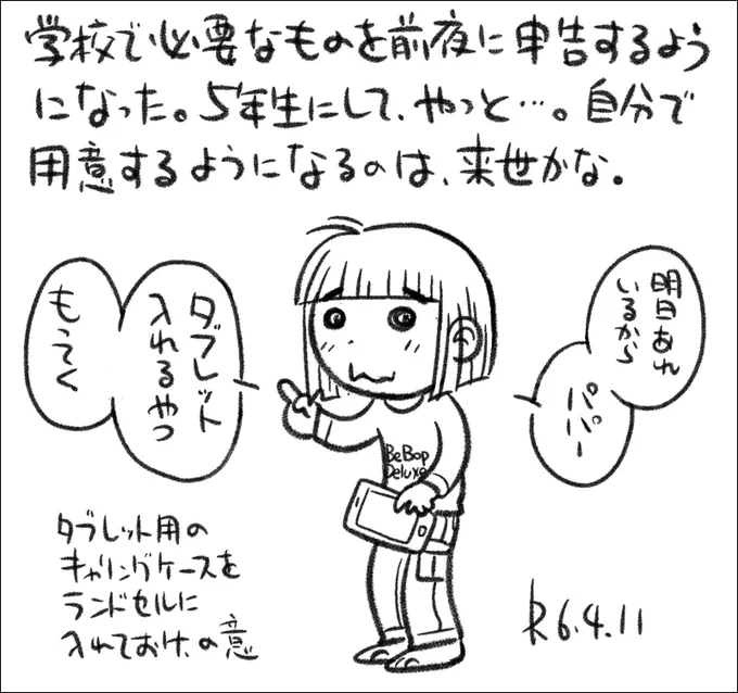 【絵日記0411】雨の朝も雪の朝も学校まで引っ張り続けて、5年目です。 