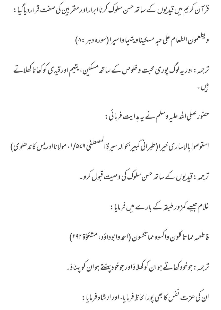 اسلام قیدیوں کے ساتھ حسن سلوک اور انکی عزت نفس کا خیال رکھنے کا حکم دیتا ہے