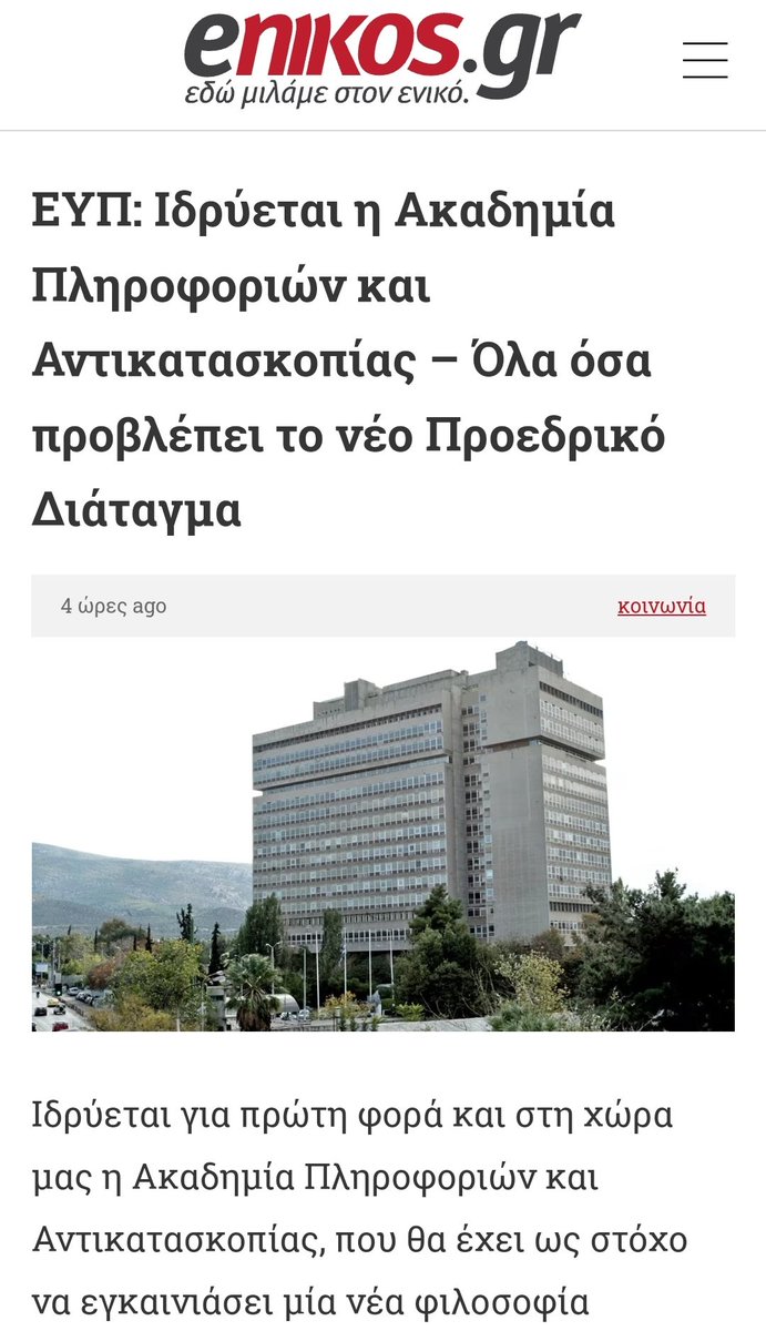 Θα γίνονται υποκλοπές αλλά πιο επιστημονικά... 
Όχι από μουσικούς και ανήψια