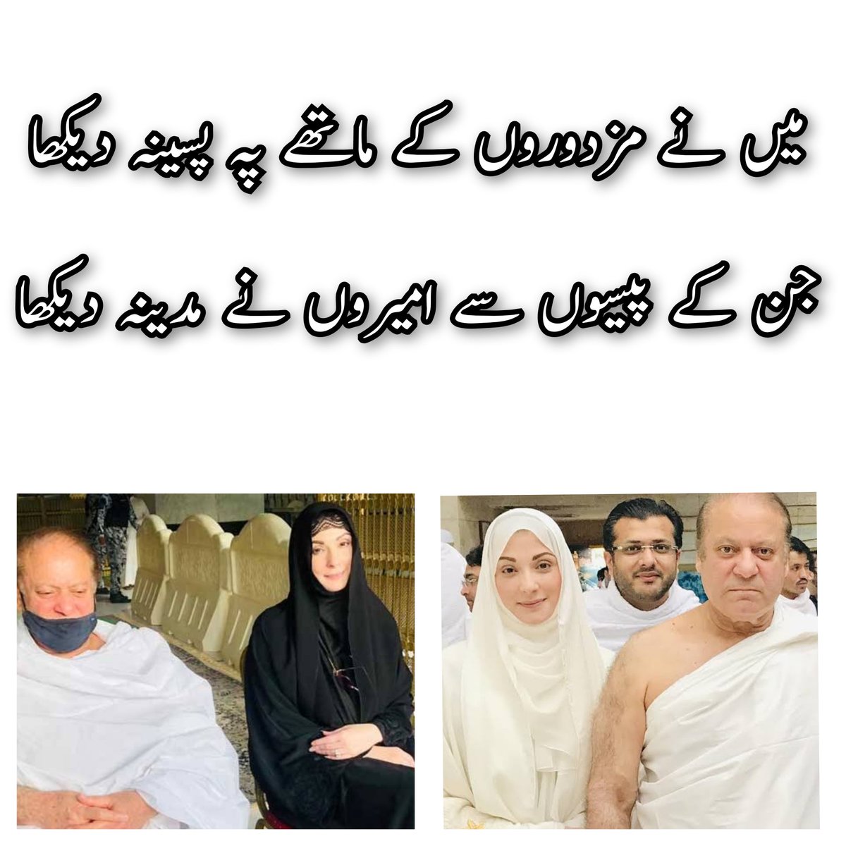 shabirmalik84's tweet photo. میں نے مزدوروں کے ماتھے پہ پسینہ دیکھا
جن کے پیسوں سے امیروں نے مدینہ دیکھا https://t.co/dFFJkEn2Ba