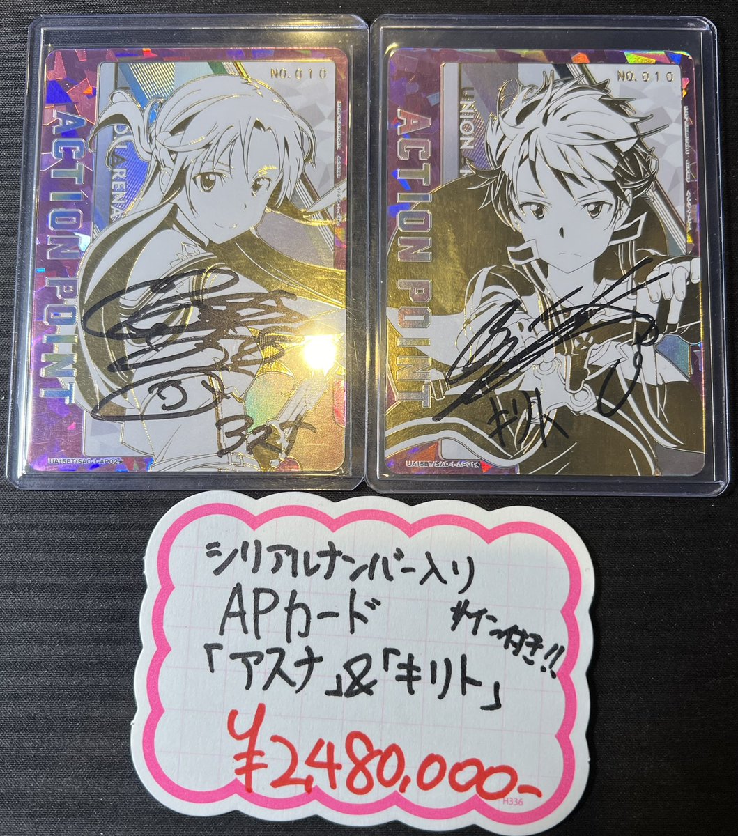 ユニオンアリーナ】 『アスナ』と『キリト』 直筆サイン&シリアル