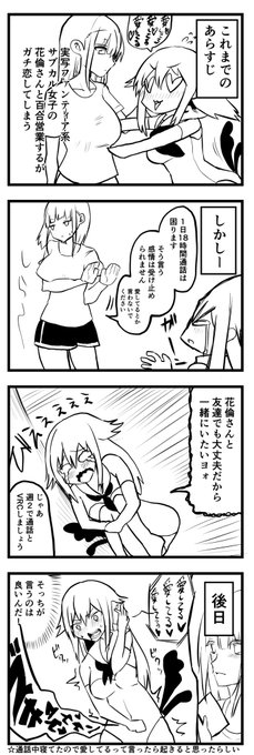 花倫さんとの関係 