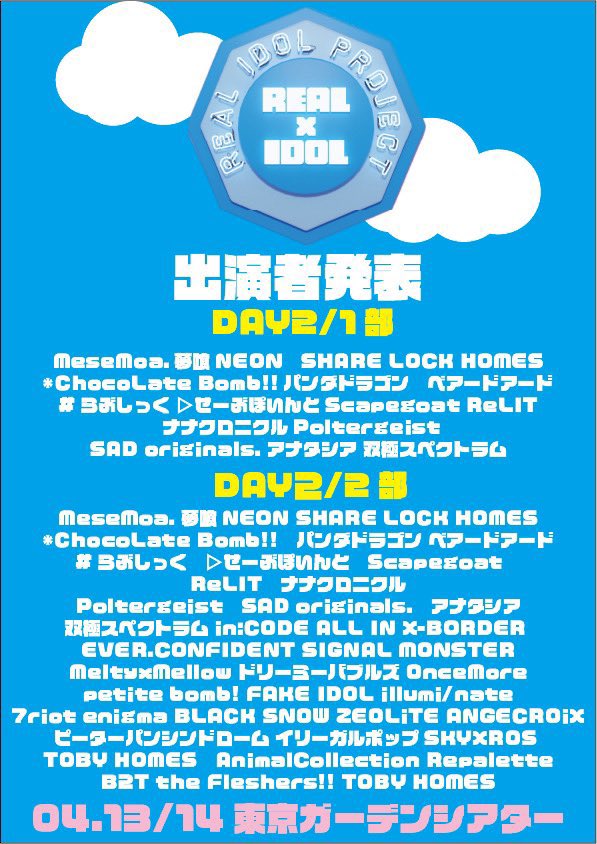 いよいよ明日開催✨ ☁️ リアルアイドルフェスティバル ☁️ @東京ガーデンシアター 38組のメンズアイドルグループが大集合してライブを盛り上げます🎶 一緒に素敵な思い出を作りましょう💘 #リアプロ