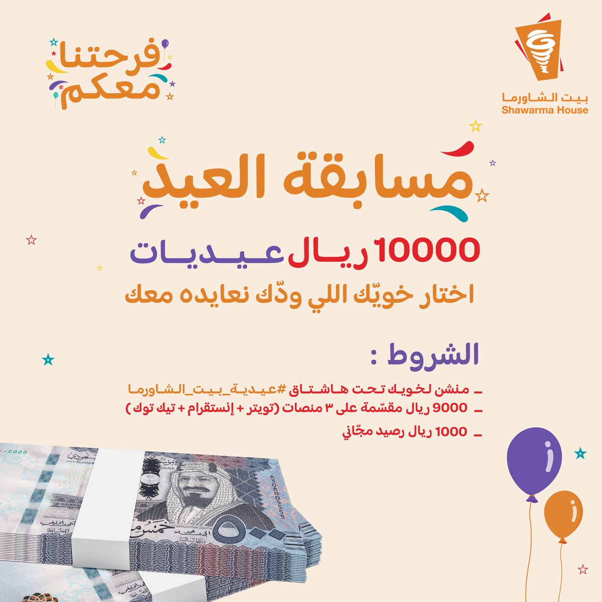 بيت الشاورما tweet media