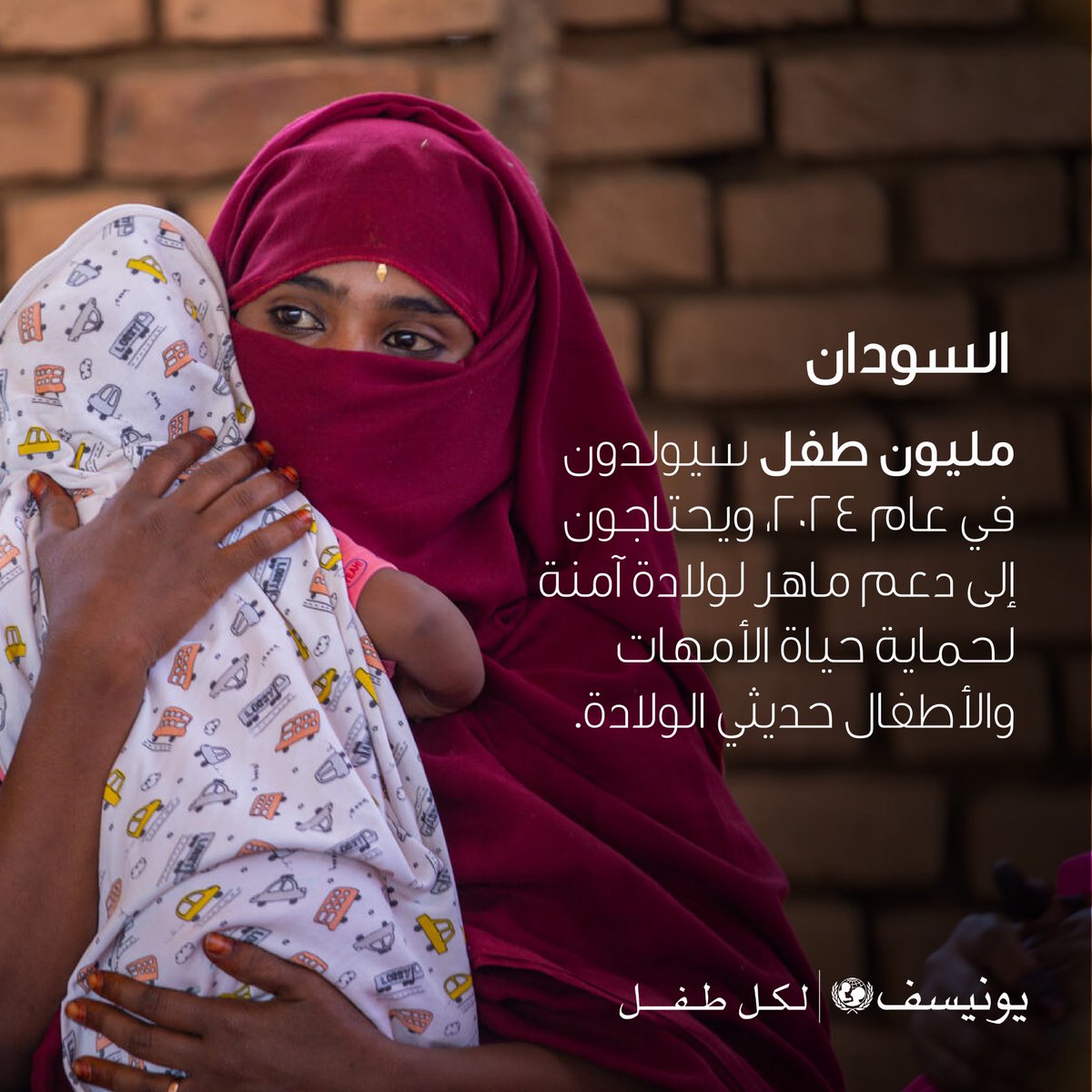 أكثر من 70% من المستشفيات في المناطق المتضررة من النزاع خارج الخدمة.

يحق لجميع #الأطفال الحصول على خدمات الرعاية الصحية، بغض النظر عن مكان وجودهم.​

#لكل_طفل​
#مع_السودان