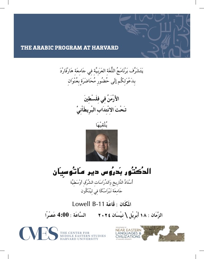 Dear friends in Boston, Next Thursday, the 18th of April, I will give a talk in Arabic at @Harvard on The Armenians of Palestine under the British Mandate. The talk is organized by the Arabic Program at Harvard, @HarvardCMES and @HarvardNELC. @UNLincoln @unlcas @UNLHistory