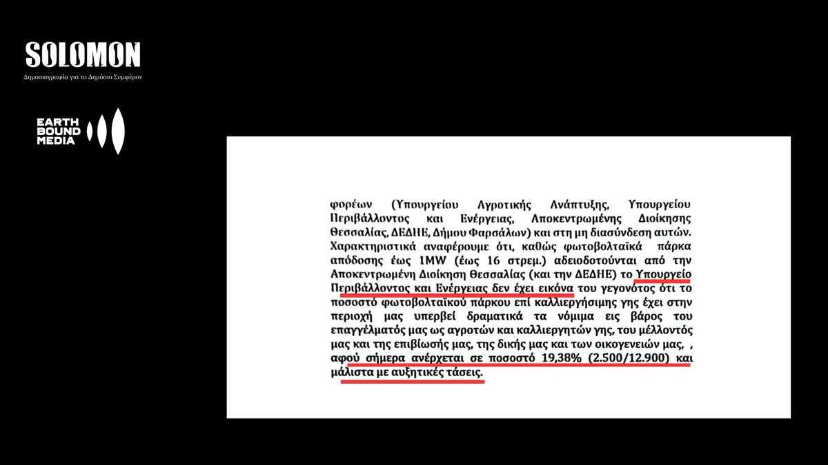 Με εξώδικό τους προς #ΔΕΔΔΗΕ/#ΑΔΜΗΕ αγρότες από την κεντρική Ελλάδα ζήτησαν να ενημερωθούν για την κατάληψη γης από φωτοβολταϊκά. Δεν έλαβαν καμία απάντηση. Οι αγρότες προέβησαν σε υποβολή μηνυτήριας αναφοράς ενώπιον της Εισαγγελίας Λάρισας.