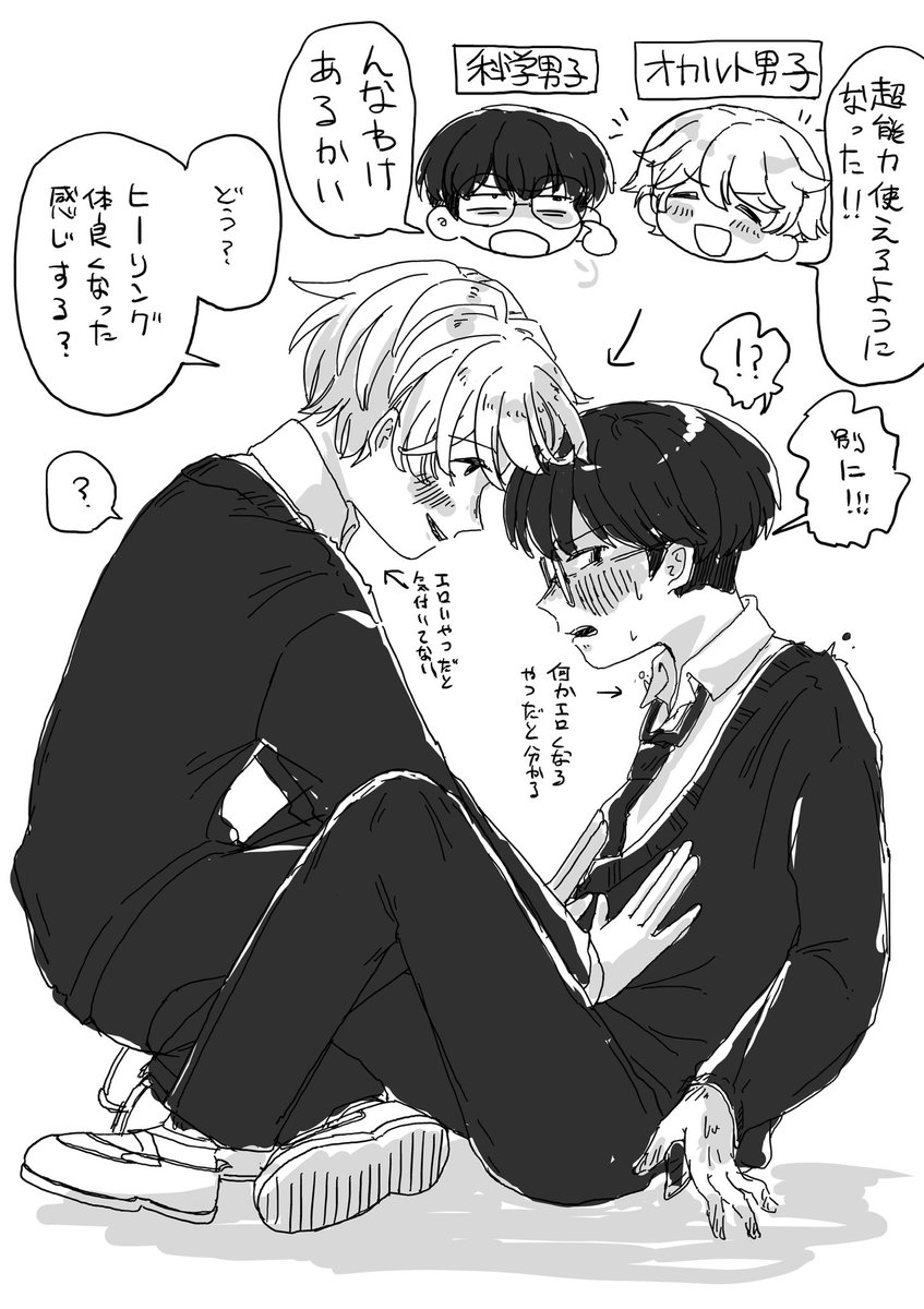 オカルト男子と科学男子のオカルト検証BL #創作BL 