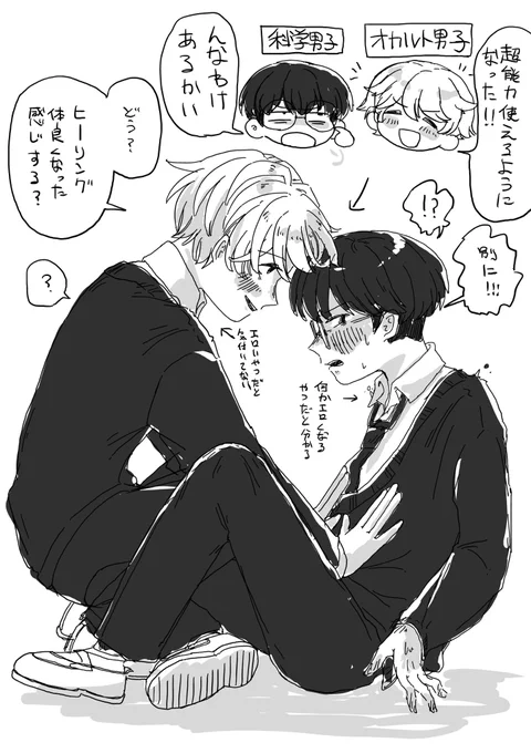 オカルト男子と科学男子のオカルト検証BL #創作BL 