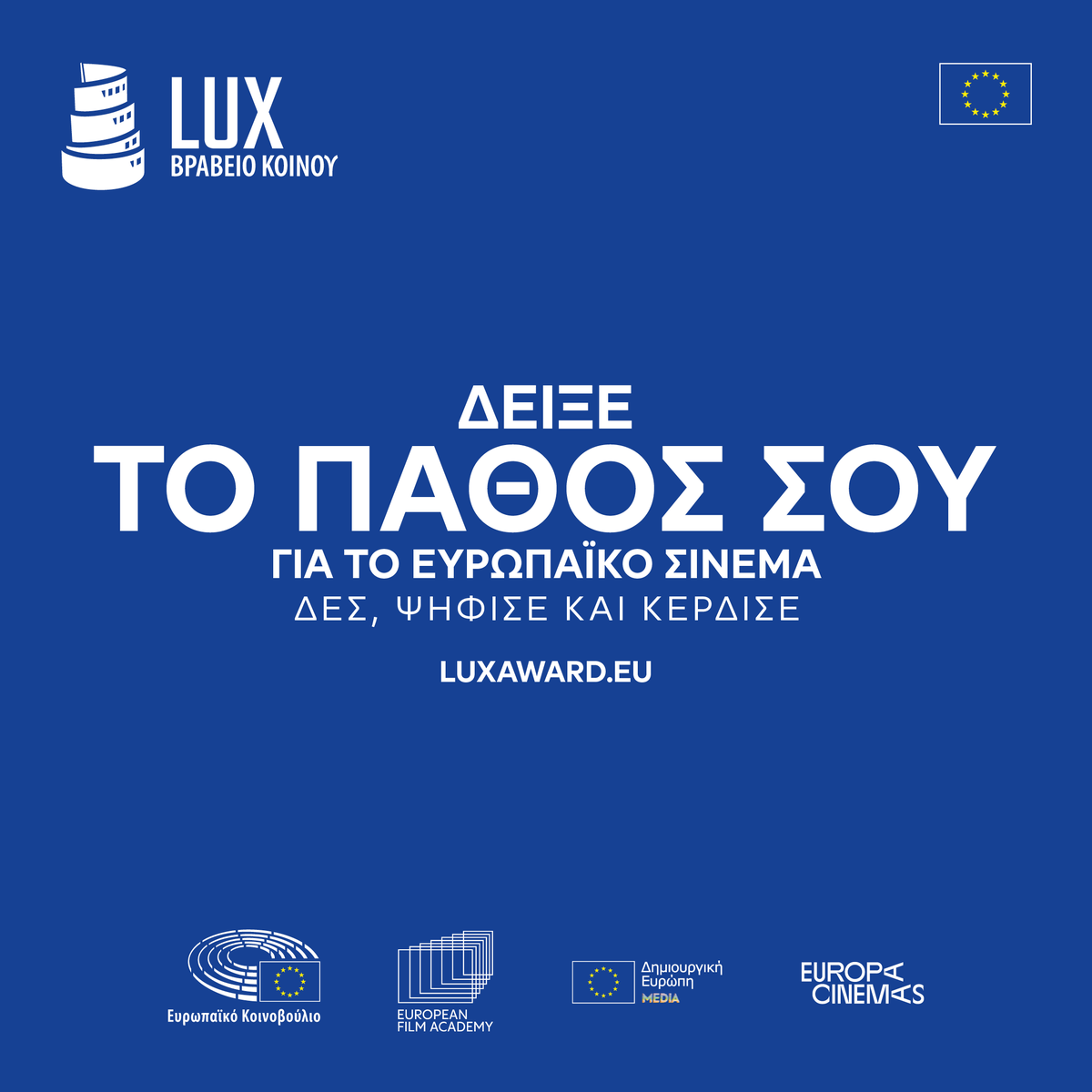 Europarl_EL's tweet photo. 🍿Έχετε μέχρι αύριο για να ψηφίσετε ανάμεσα στις πέντε ταινίες φιναλίστ για το Βραβείο Κοινού LUX.

Ψηφίζοντας την αγαπημένη σας ταινία μπαίνετε στην κλήρωση για να παρακολουθήσετε την τελετή βράβευσης από κοντά! https://t.co/aEWl6JX4FP