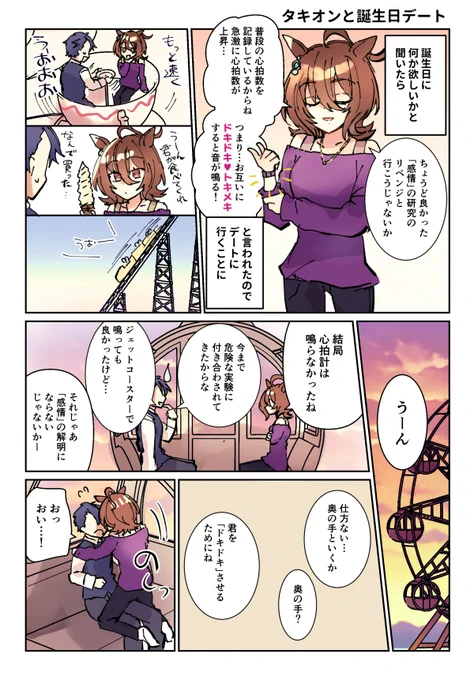 タキオン誕生日おめでとう!1年目に描いた誕生日漫画!
#アグネスタキオン生誕祭2024 #ウマ娘 