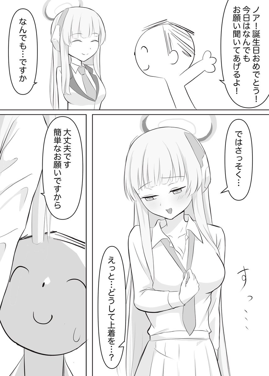 誕生日おめでとう、ノア 