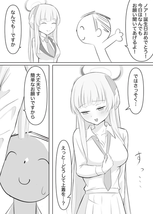誕生日おめでとう、ノア 