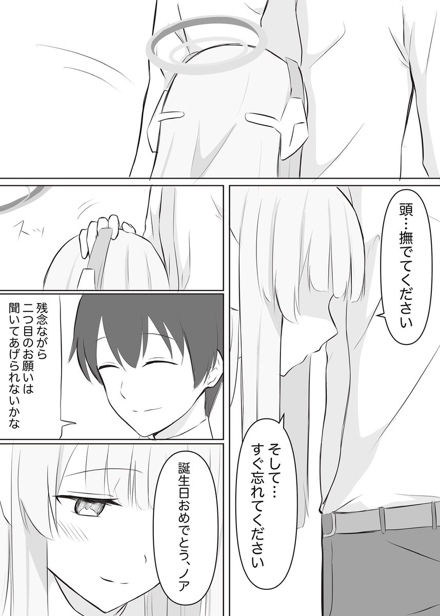 誕生日おめでとう、ノア 