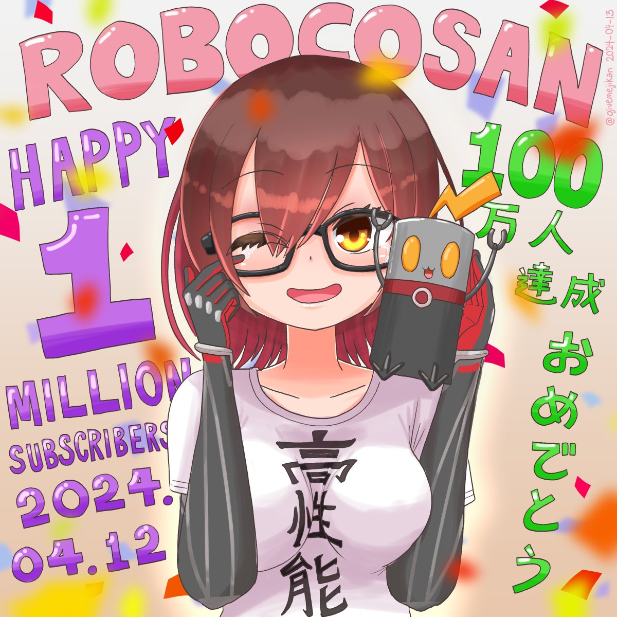 おめでとうございます #ロボ子100万人 #ロボ子Art