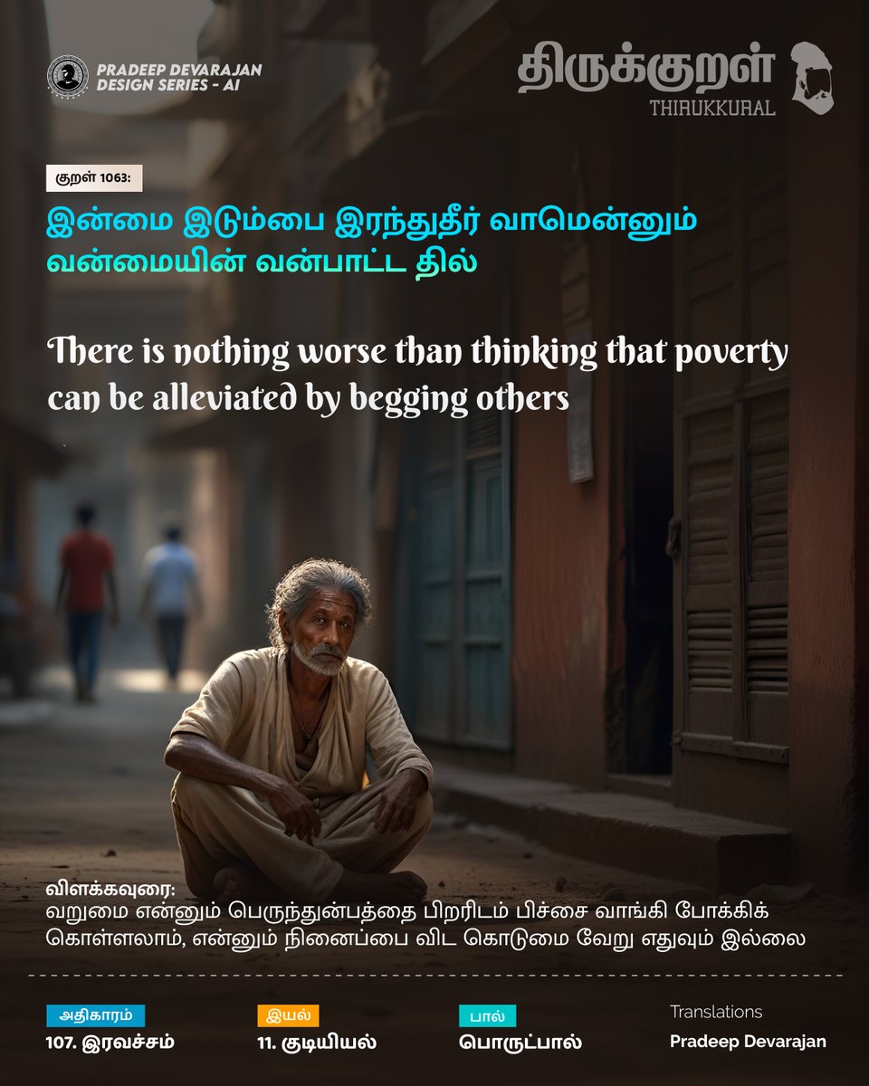 Kural No: 1063
There is nothing worse than thinking that poverty can be alleviated by begging others
#Thirukkural - Celebrating Tamil!
Universal Book of Principles
#pradeedesignseries #இரவச்சம் #Iravacham