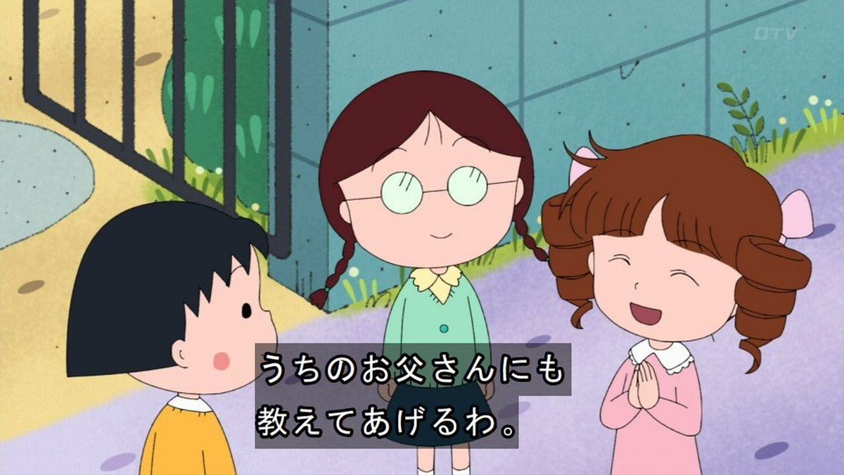 本日4月18日は「ちびまる子ちゃん」の城ヶ崎姫子の誕生日。おめでとう