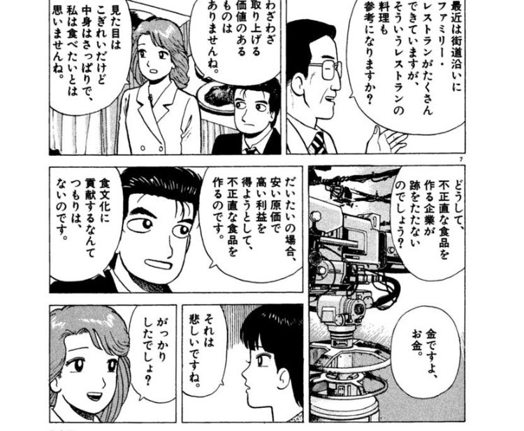 この回、テレビ出演時に悪意あるつぎはぎ編集されて放送されて、東西新聞大ピンチ!の回なのだが、編集前のシーンも割と言ってることは別方向にひどいっちゃひどいのだ (美味しんぼ51集 金上の罠)