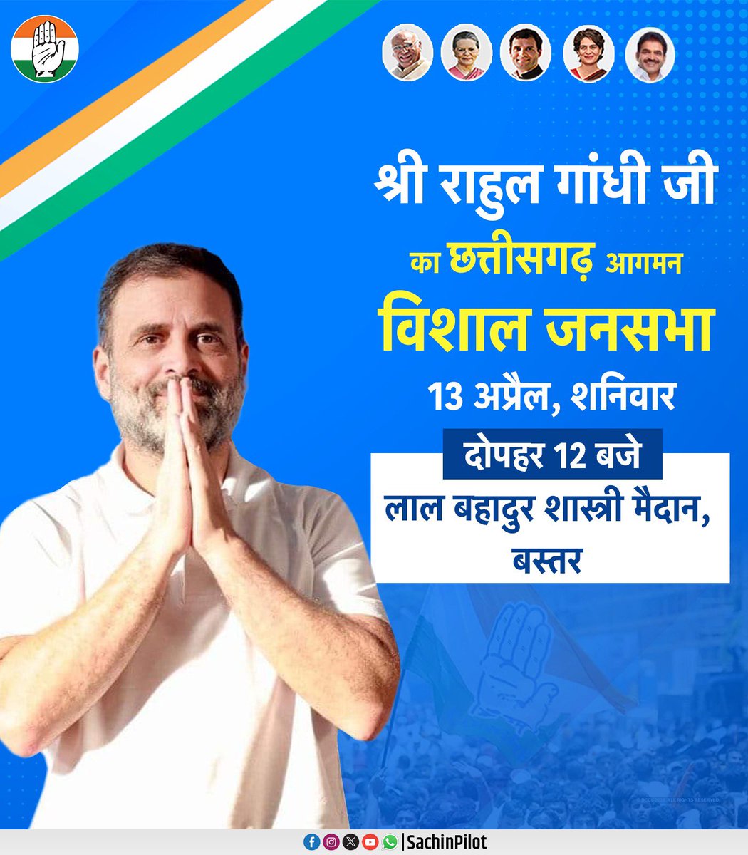 कल बस्तर, छत्तीसगढ़ में श्री @RahulGandhi जी की विशाल जनसभा में कार्यकर्ताओं, पदाधिकारियों एवं जनता से आग्रह है कि अधिक से अधिक संख्या में पधारे। न्याय की हुंकार भरेगा छत्तीसगढ़ @INCIndia @INCChhattisgarh