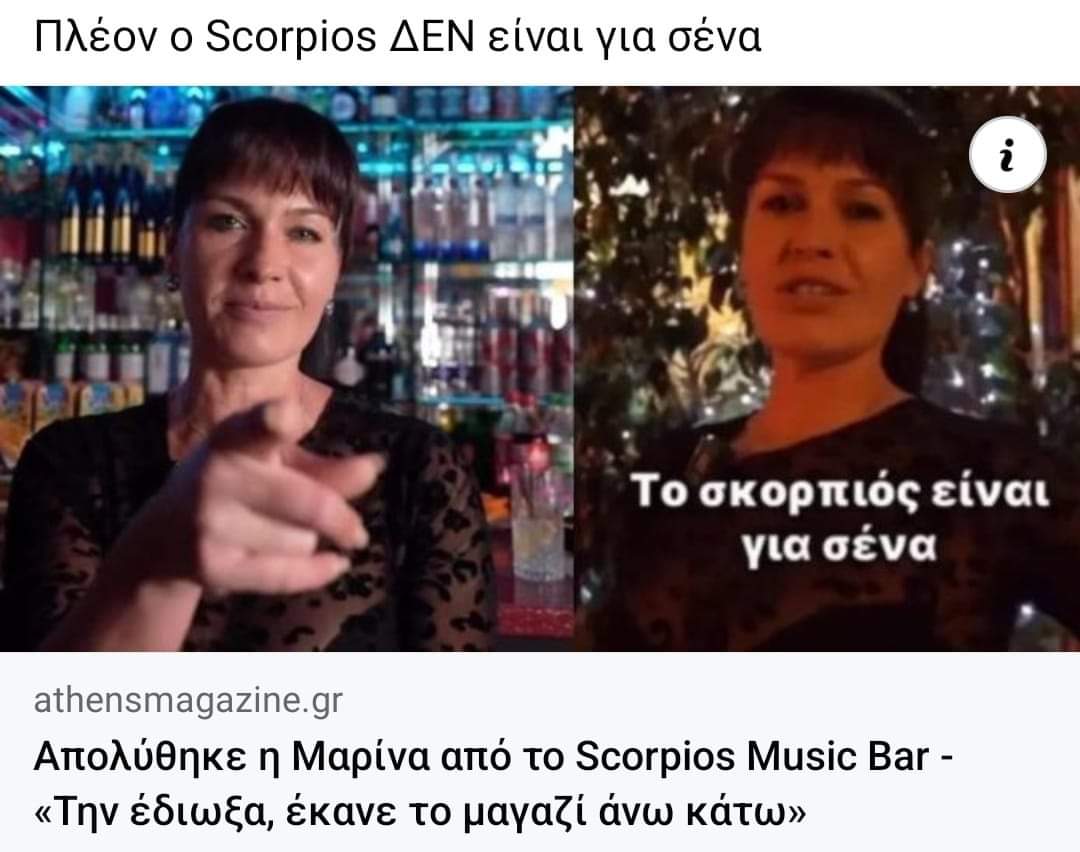 Απολύθηκε το Μαρινάκι... Προλαβετεε