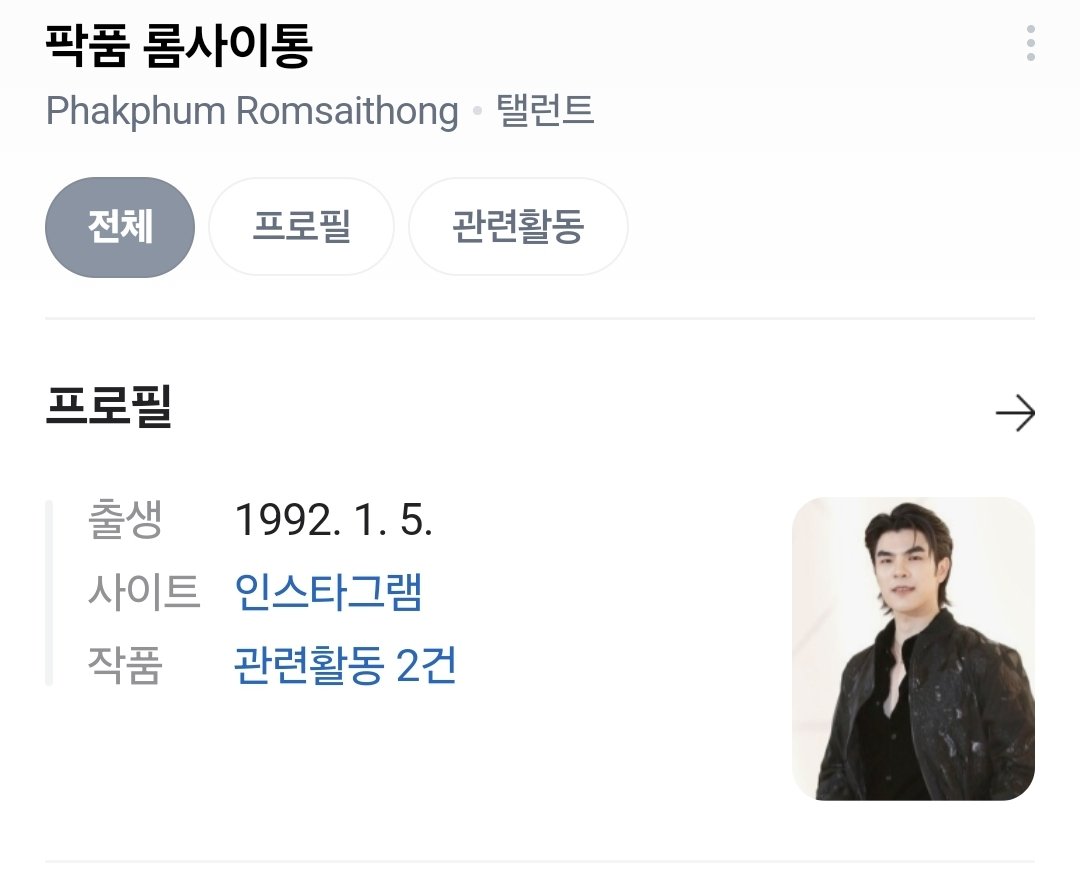 Finally, Mile's photo is also shown when searching on Naver. The application was not made before because of the portrait rights, but it was approved today. I'm so happy #MilePhakphum #GreenyRose Before vs after