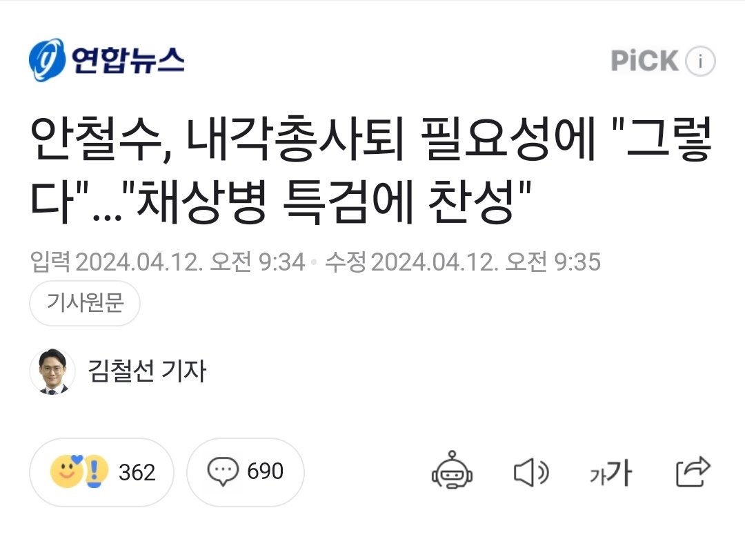 기억력이 좋지 않은 편인 내가 기억하는 것이 있다. 당시 지지율이 5% 수준이던 故 박원순과 안철수가 담판으로 단일화에 성공해 박원순이 시장으로 당선되었던 희미한 기억(오류가 있다면 지적 감사). 정치가 유기물일까, 정치인이 유기물일까?