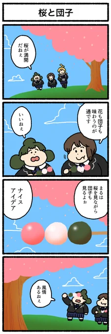 【4コマ漫画】桜と団子 | オモコロhttps://t.co/EIujgDJ1be 