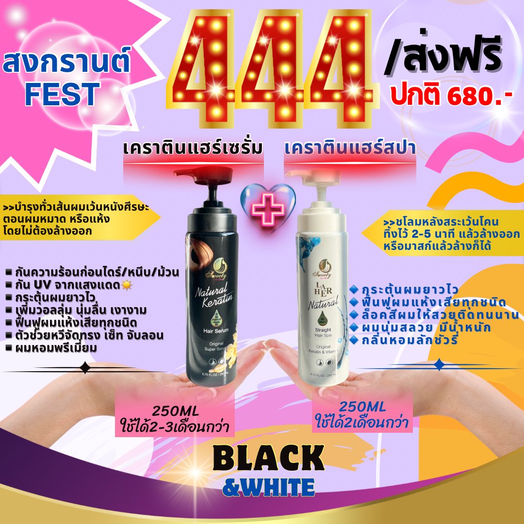 💦🫧สงกรานต์ Big Fest ลดฉ่ำฉ่าม💥

〰️ 444฿/ส่งฟรี 🚘🌬️
[ รับ2ขวด จากปกติ 680฿ ]

🖤เคราตินขวดดำ
🩵เคราตินขวดขาว

🛒เฉพาะสั่งทางไลน์ / dm เท่านั้นนะค้า
Line ID: @sweety_club77
หรือ คลิก > lin.ee/hkrk7GB