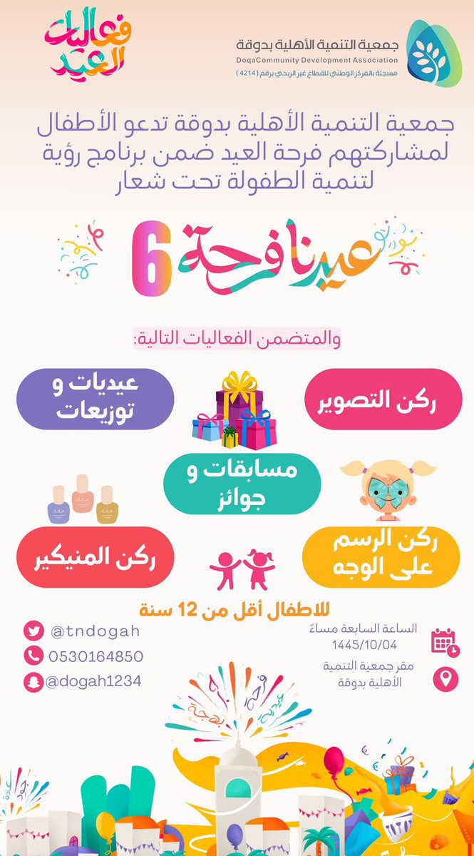 جمعية التنمية الاهلية بدوقة tweet media