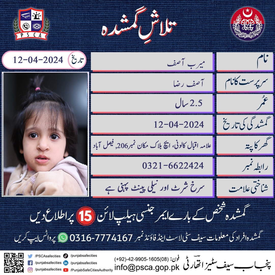 تلاشِ گُمشدہ !
#Safecity #PSCA #Punjabpolice #LostAndFound #LostAndFoundCenter #SearchForLost #lostandfoundservice