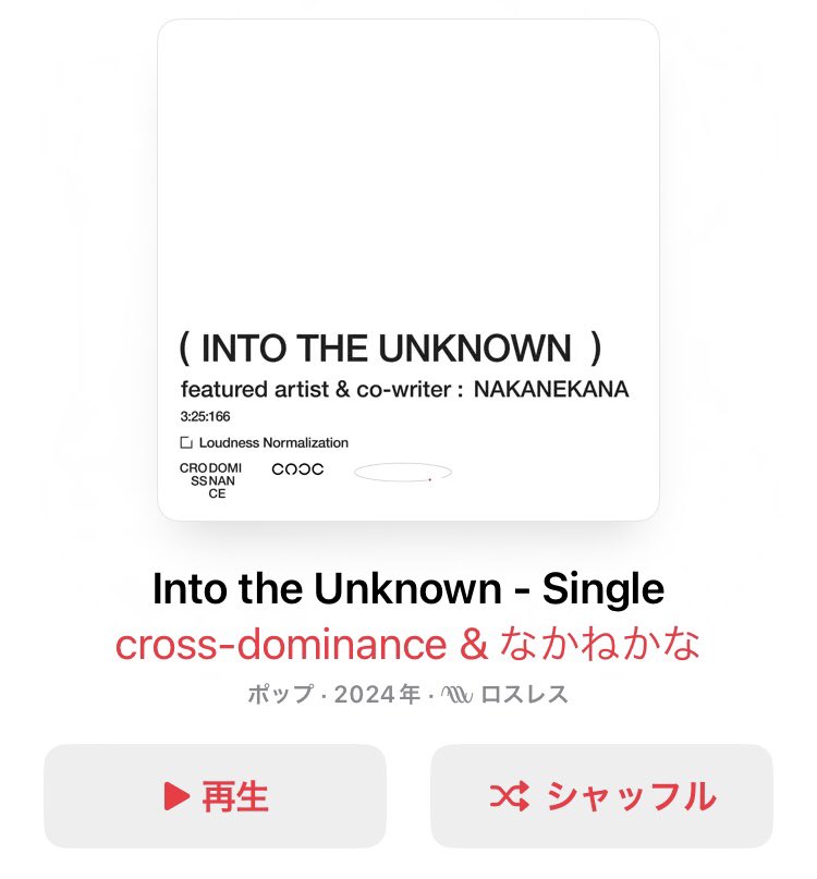 yuu_515_'s tweet image. 新曲きたー！！
え、めっちゃ良い、、
英語うま。すご。かっけぇ。
未知の世界へ、か、、そんな感じ
なんだろ世界が広がる感じというか
視野が広がる感じ。パーっと。あの、、
パーっとね。うん

晴れた空の下で聴きたいな。
雨の日も聴いたら心は晴れそう。

なんてな。
#なかねかな
#Intotheunknown