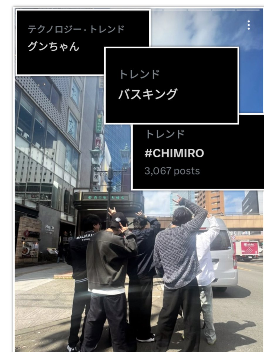 CHIMIROバンドの皆様 日本へようこそ 今宵のXに 3つもトレンド入り #グンちゃん #バスキング #CHIMIRO グンちゃんのストーリーでバスキング のこと触れてくれてたのに インスタライブ見損ねた😭 悔しくて寝つけない😨