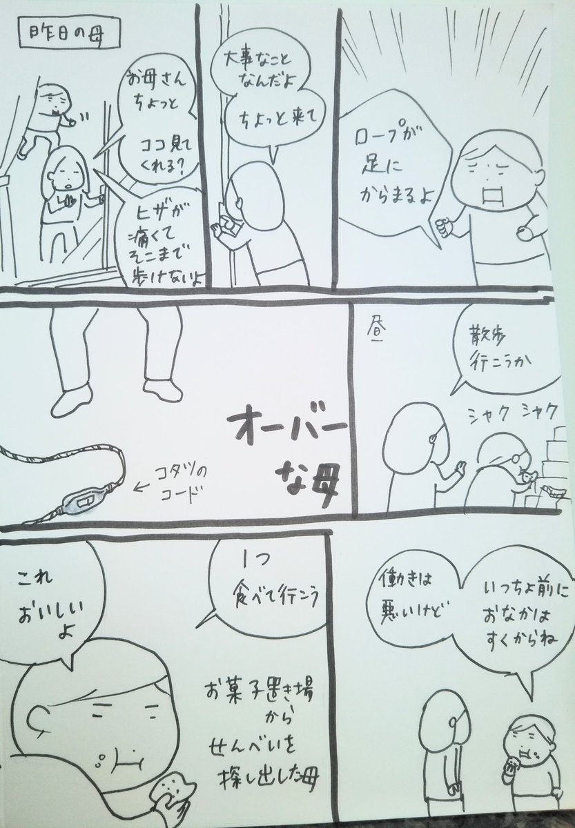 お菓子に対する嗅覚がすごい…

＃介護　＃漫画　＃マンガ
＃お母さんの嗅覚