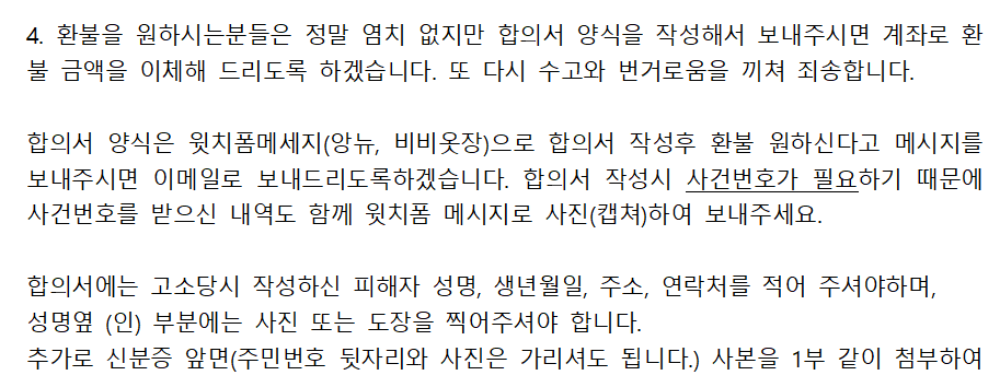 Angnyu8o8's tweet photo. [환불 관련 안내입니다. 꼭 읽어 주시면 감사드립니다.]

안녕하세요.. 재판을 받고서야 추가로 공지를 올려 정말 죄송합니다.. 그동안 당장 환불할 능력도 없고 피해자분들의 메시지가 무서워서 트위터 로그인하는 것을 피하고 있엇습니다..정말 죄송합니다.. https://t.co/I2fd2q6BjS