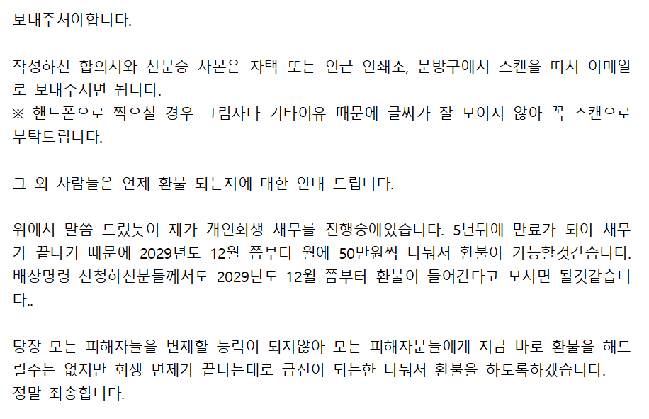 Angnyu8o8's tweet photo. [환불 관련 안내입니다. 꼭 읽어 주시면 감사드립니다.]

안녕하세요.. 재판을 받고서야 추가로 공지를 올려 정말 죄송합니다.. 그동안 당장 환불할 능력도 없고 피해자분들의 메시지가 무서워서 트위터 로그인하는 것을 피하고 있엇습니다..정말 죄송합니다.. https://t.co/I2fd2q6BjS