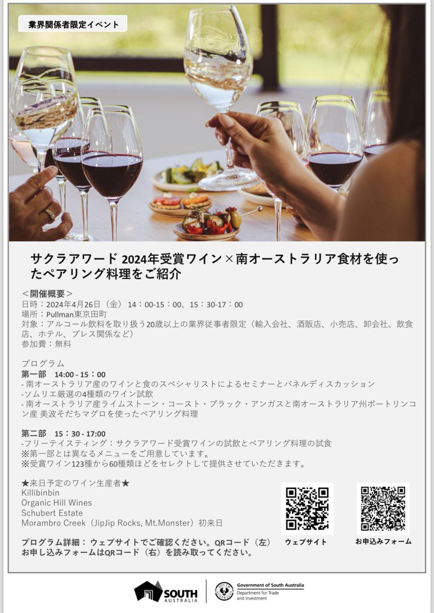 ご興味ある方お待ちしております♪

#Australia #AustraliaWine #winelovers #オーストラリアワイン #サクラアワード