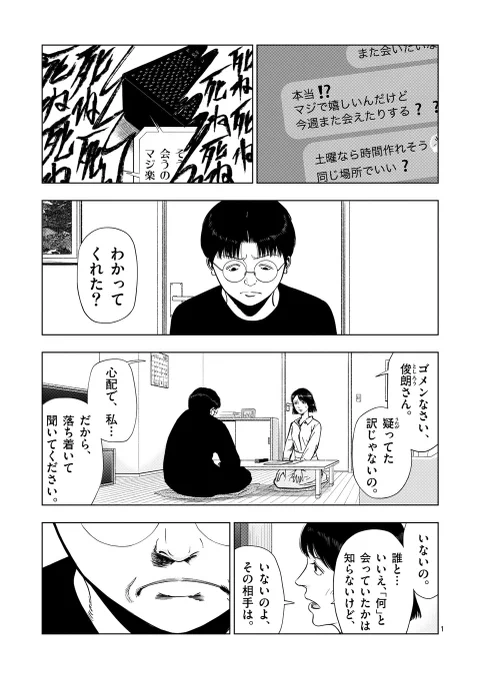 裏バイト:逃亡禁止 更新されました!  通常更新で探偵助手4  中編、先読みで探偵助手4 後編公開です!!果たして浮気はあったのか!?是非ご覧下さい!!#裏バイト逃亡禁止 