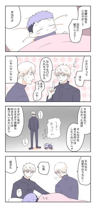 五七とショタ🐯くんエピソード0つづき 