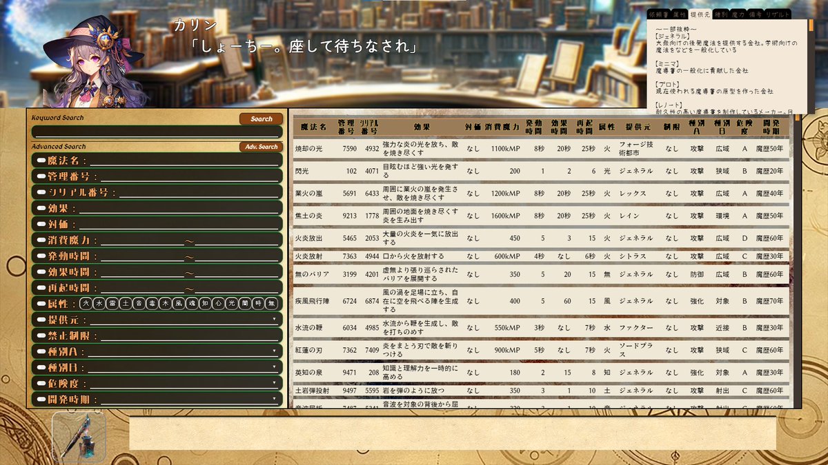 魔法図書館の司書となって、NPCの依頼に合わせて魔法を探して渡すADVを制作中。
渡す魔法に応じて客の行動が変化し、シナリオが分岐する感じ。大量の魔法から、あぁでもないこうでもないって探していこう
（イラストや魔法の一部はAIをお試し中）

 #スーパーゲ制デー #ティラノスクリプト