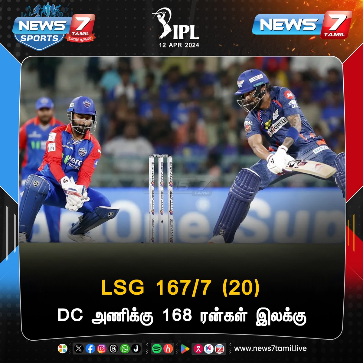 DC அணிக்கு 168 ரன்கள் இலக்கு #IPL2024 | #DCvsLSG | #LSGvDC | #Cricket| #News7Tamil | #News7TamilUpdates