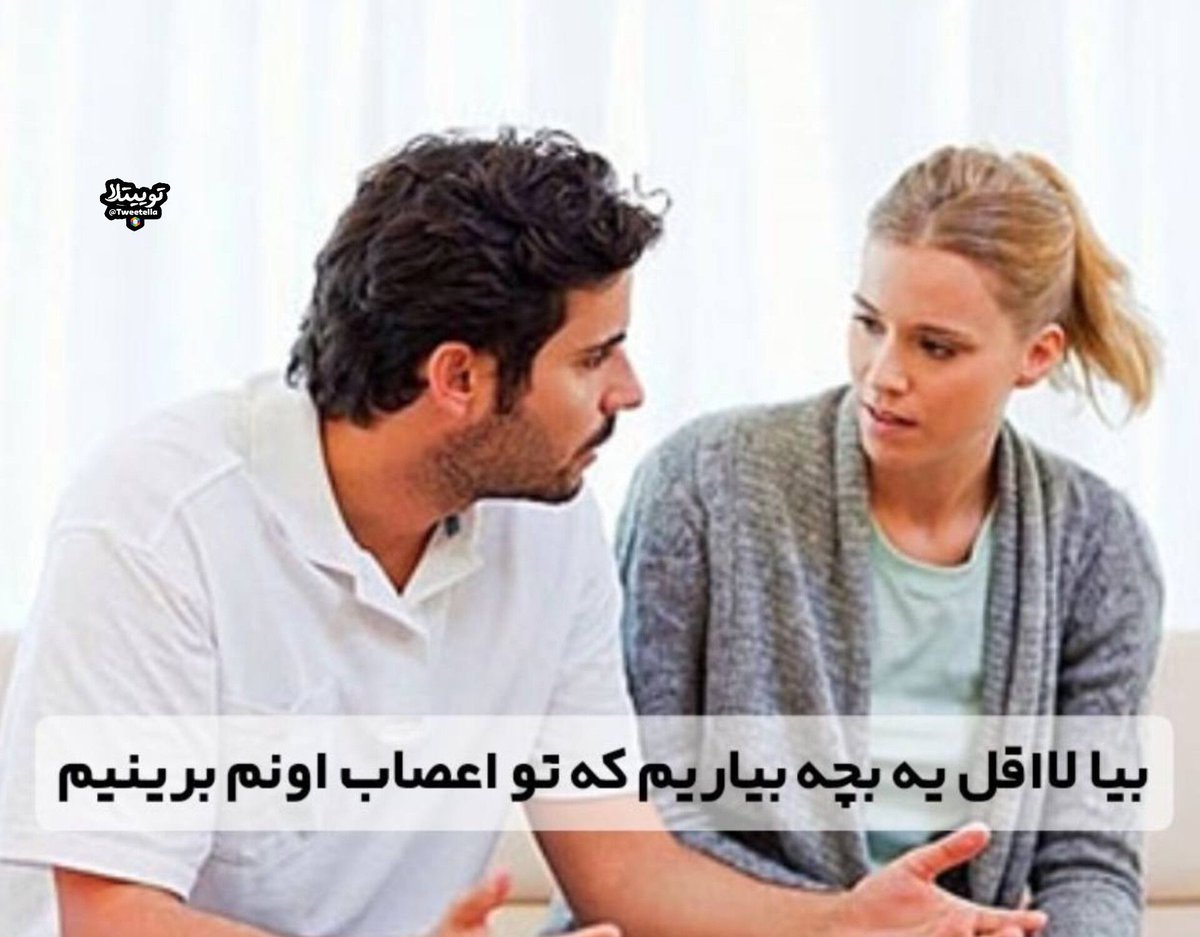 زن و شوهرای ایرانی وقتی تفاهم ندارن: